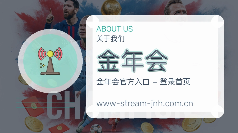 金年会 团队与文化