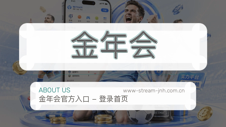 金年会赛事资料服务说明